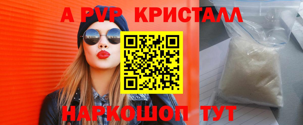 А ПВП кристаллы  A PVP VHQ  Alfa_PVP  Кропоткин  Вход с VPN 