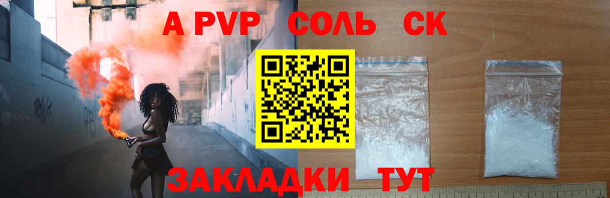 A PVP кристаллы Кропоткин