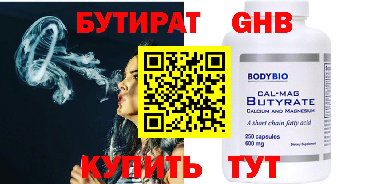 БУТИРАТ BDO Кропоткин