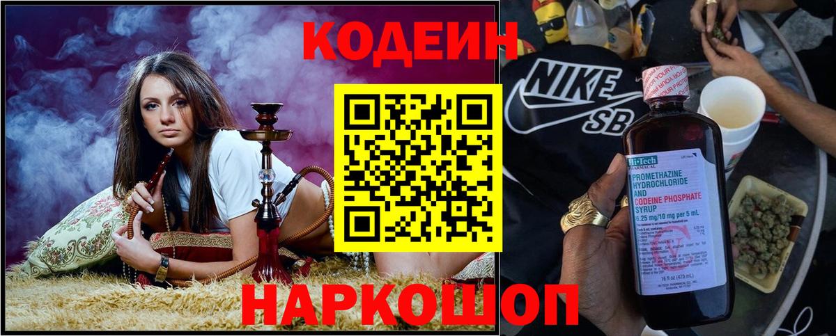 Codein Purple Drank Кропоткин