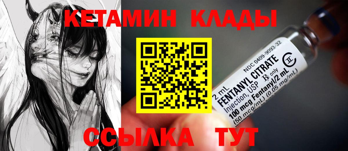 Кетамин ketamine  Кетамин ketamine  Вход с VPN  Кропоткин 