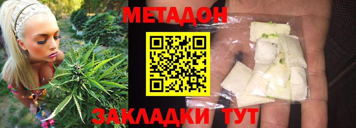 МЕТАДОН белоснежный Кропоткин