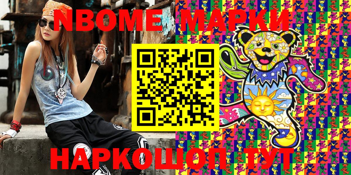 Марки NBOMe 1500мкг  Марки N-bome  Кропоткин  Вход с VPN 